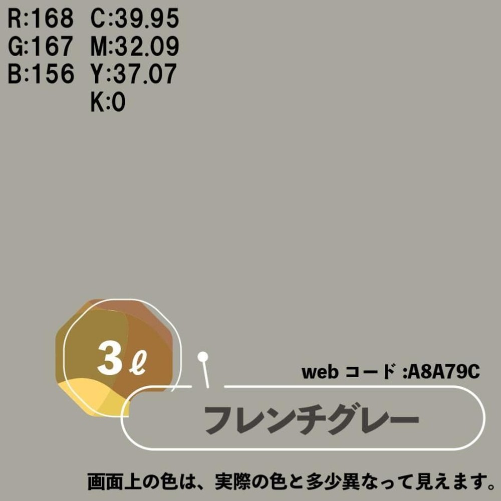 カンペハピオ　マットペイント　フレンチグレー　３.０Ｌ, フレンチグレー, 3.0L