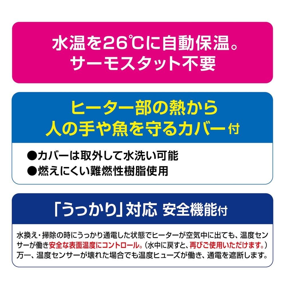 セーフカバーオートヒーターＳＨ36, 淡水・海水用, 適合水槽：約12L以下