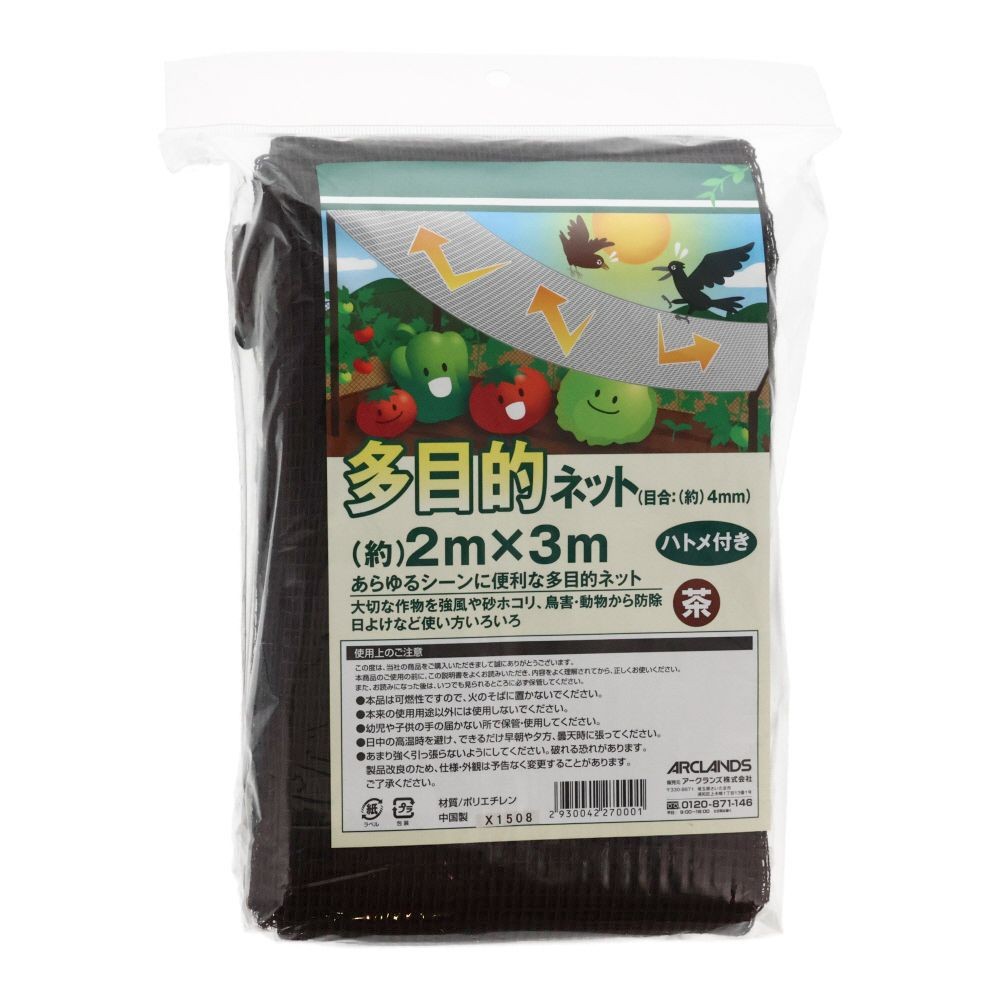 ●多目的ネット　4ｍｍ目　ハトメ付き　2Ｘ3ｍ茶, 茶色, 2×3m