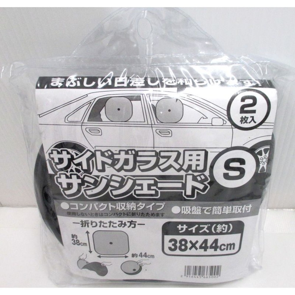 クルマ用　サンシェード　Ｓサイズ, その他カラー１, その他サイズ１