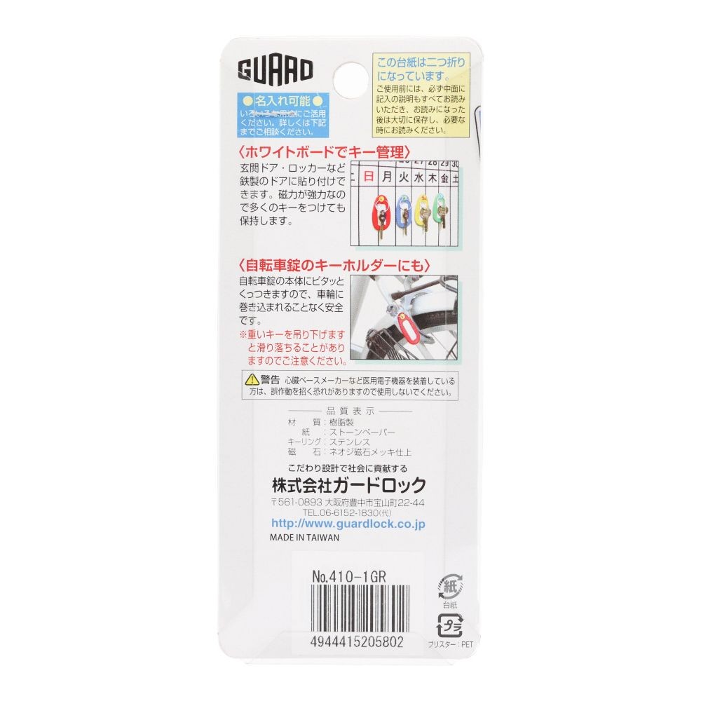 ガードロック マグピタット 1個 緑, グリーン, 1個入り