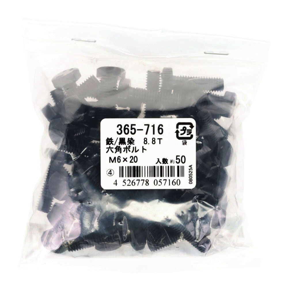 ８．８生地　六角ボルト　６&times;２０ｍｍ　５０入, 黒, 50個入り