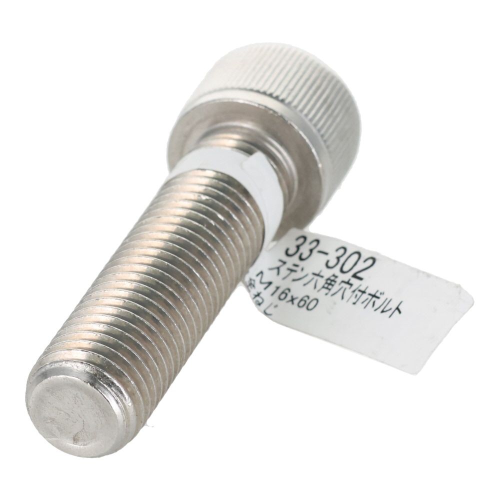 ステン　六角穴付ボルト　Ｍ１６&times;６０, ステンレス, M16&times;60