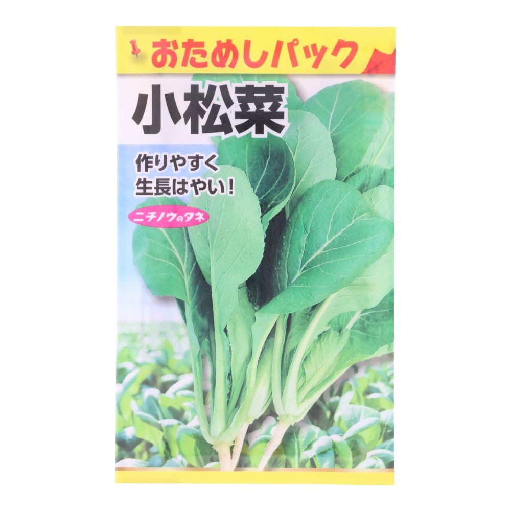 小松菜（おためしパック）, 小松菜, 1.5ml