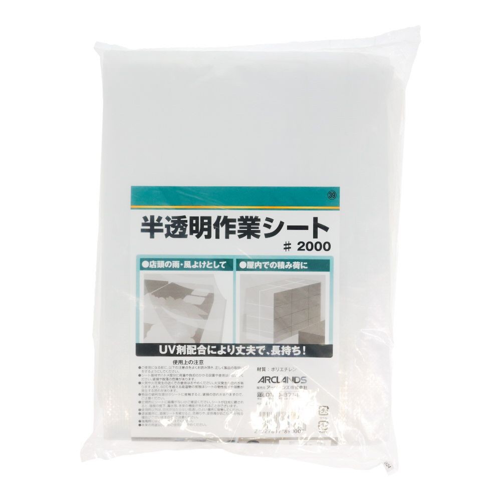 半透明作業シート２０００　２．７×３．６, 半透明, 2.7×3.6