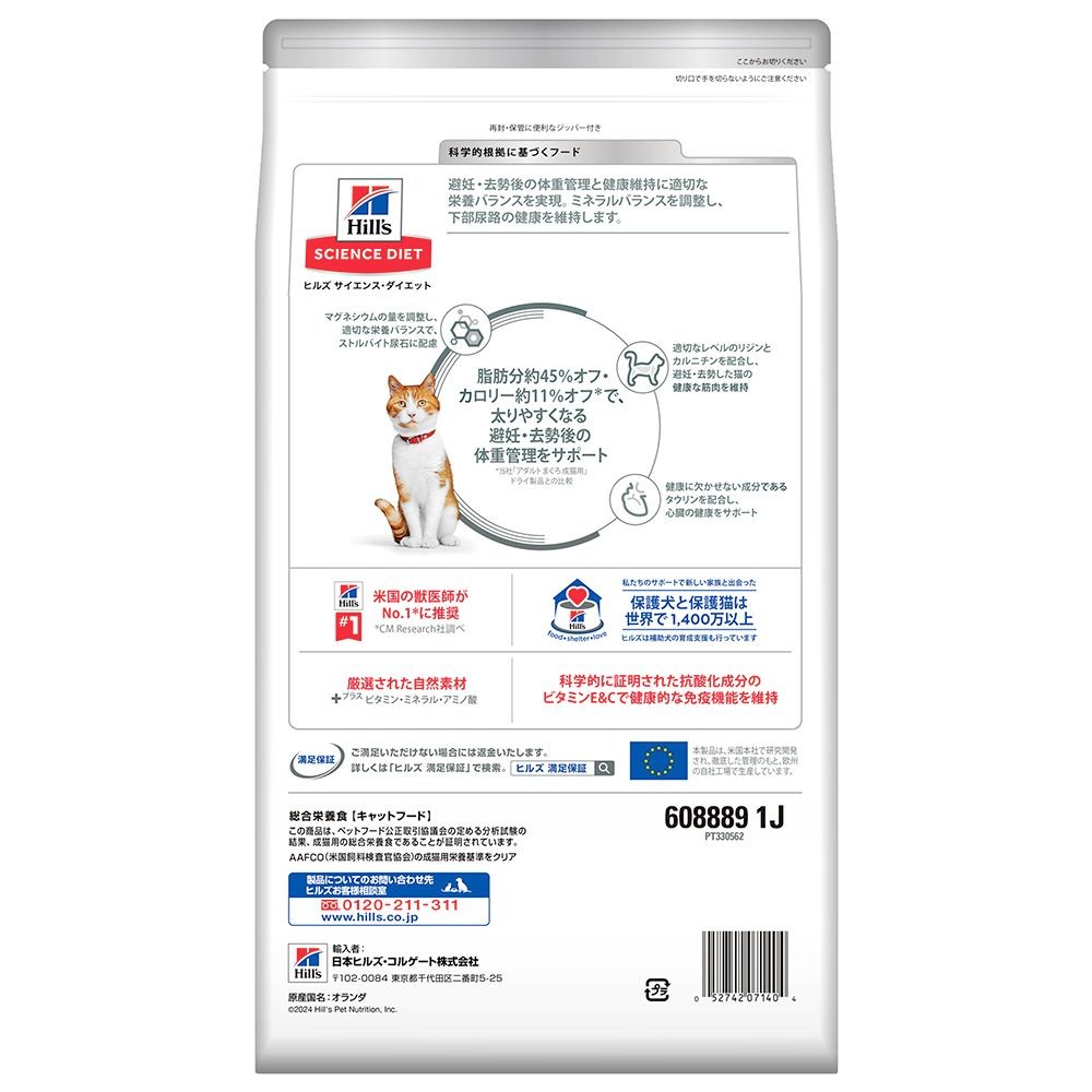 サイエンス・ダイエット　猫用　避妊・去勢後〜6歳　チキン＆サーモン　２．５ｋｇ, 猫用, 2.5kg