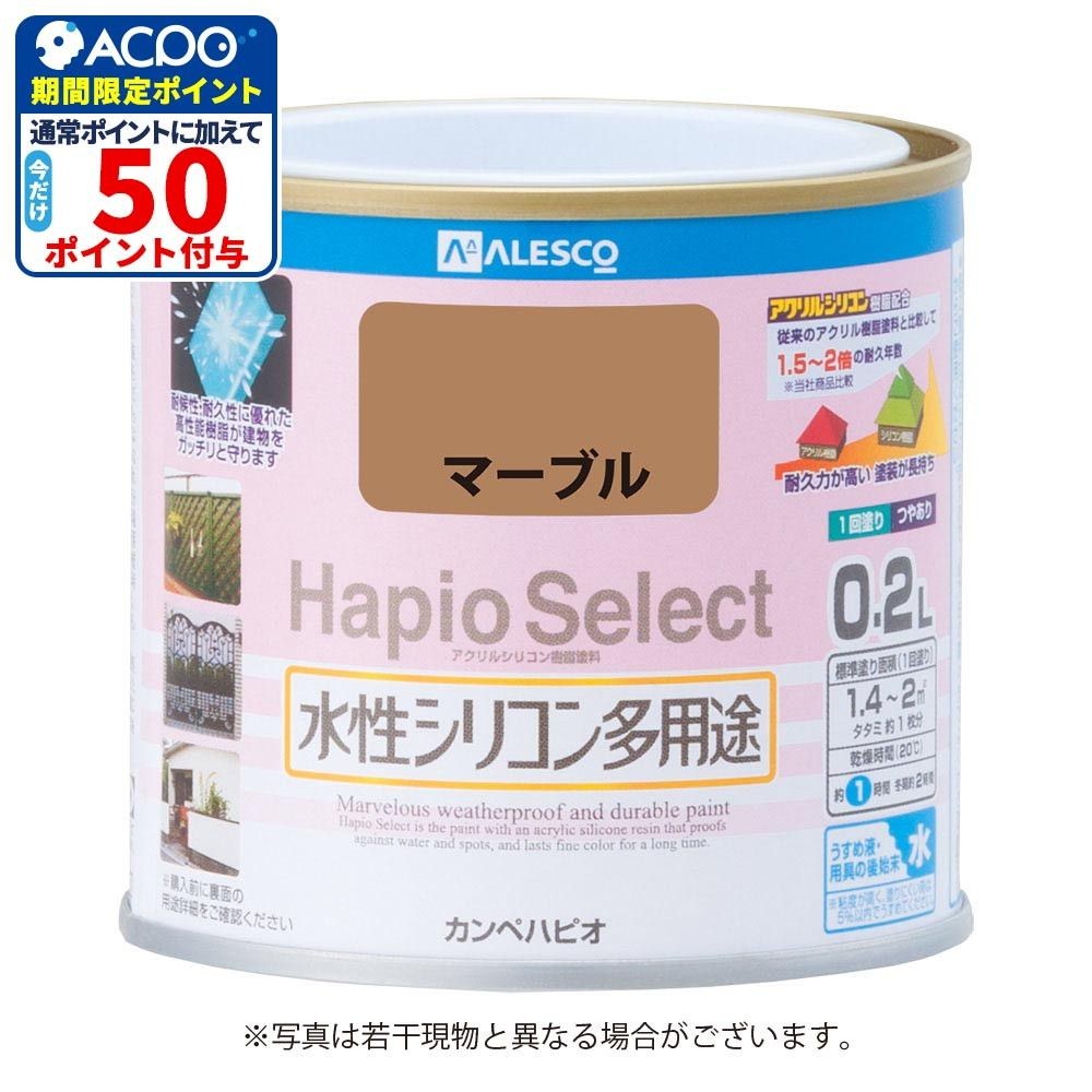 ハピオセレクト　水性シリコン多用途　マーブル　0.2L, マーブル, 0.2L