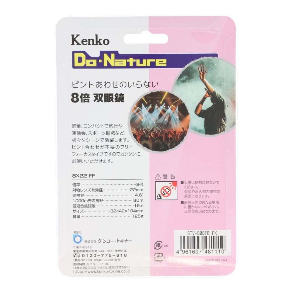ケンコー　８倍　双眼鏡　Ｄｏ・Ｎａｔｕｒｅ　８&times;２２ＦＦ　ピンク, ピンク, 8倍