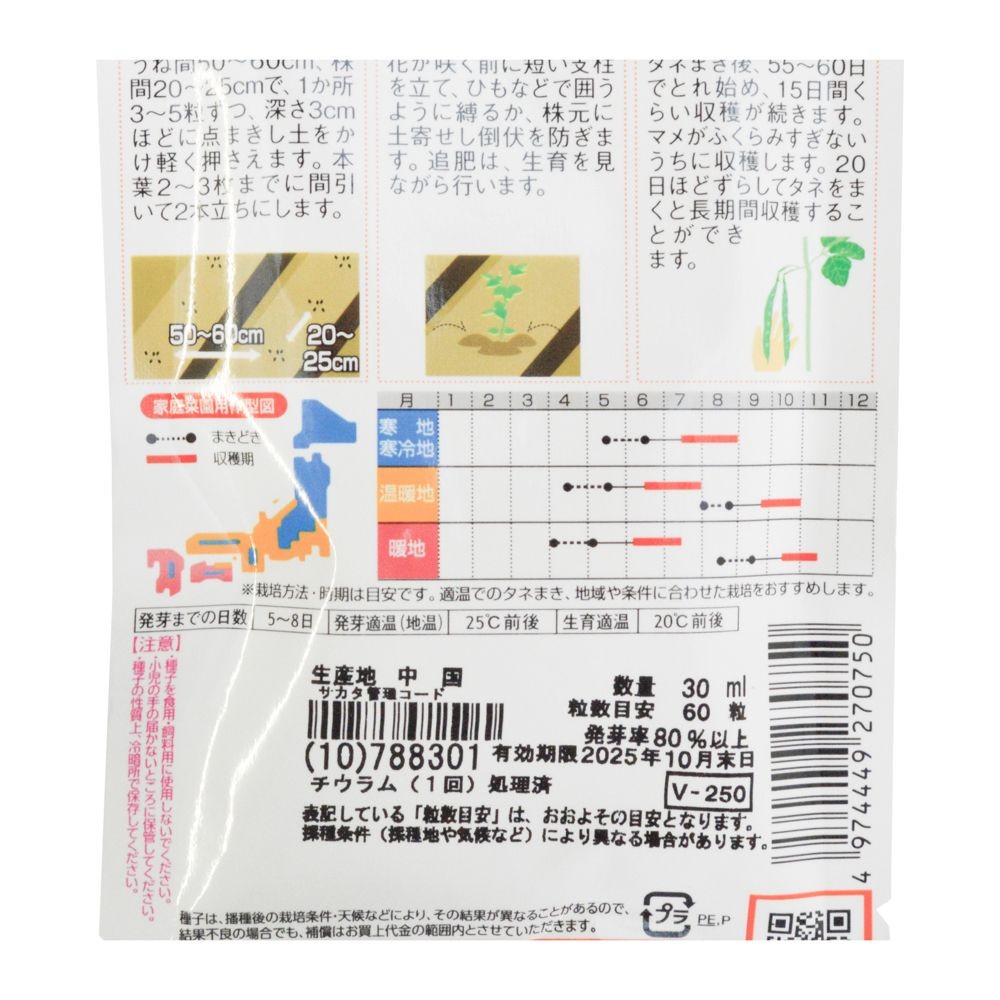 早どりつるなしインゲン　セリーナ, インゲン, 30ml