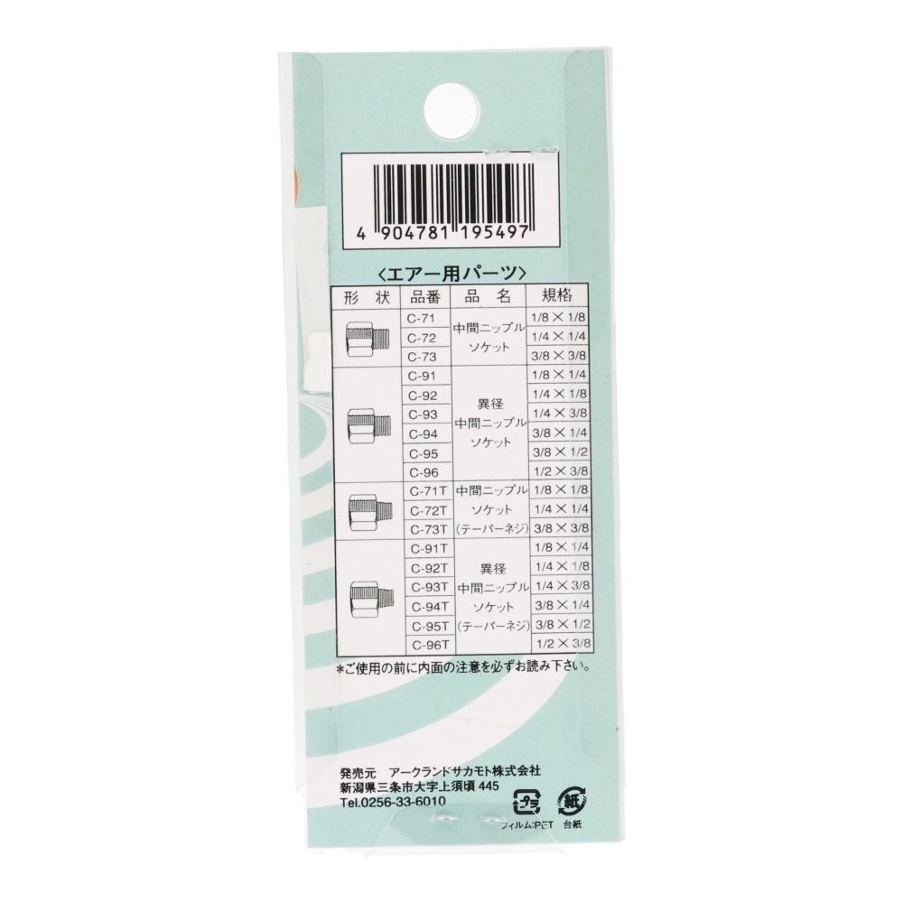 グリーンクロス 異径 中間ニップルソケット 1/8G-PF&times;1/4G-PF C-91, シルバー, パイプ配管用ジョイント