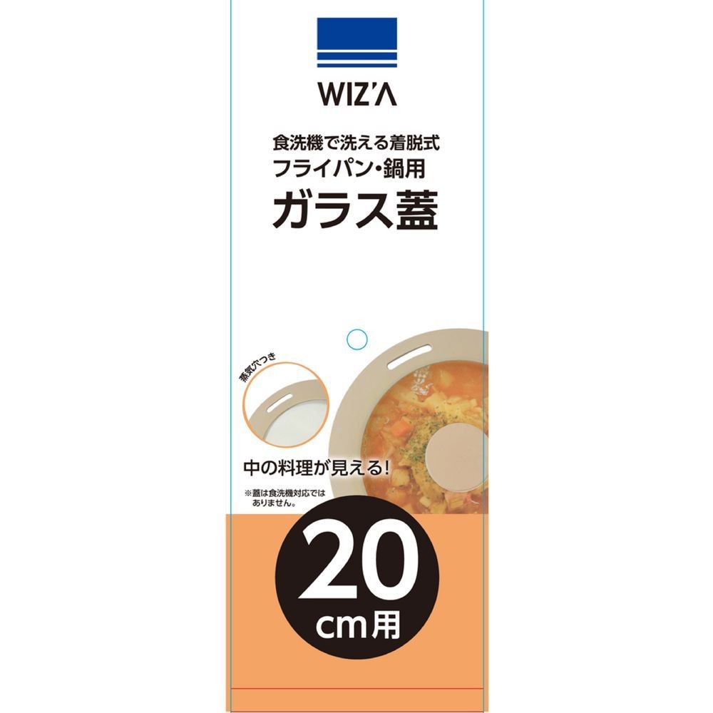 WIZ'A ウィザ 食洗器で洗える着脱式フライパン・鍋用 ガラス蓋 20cm用 WZSG-20, ベージュ/クリア, D212&times;W212&times;H45mm