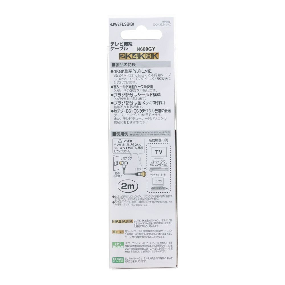 テレビ接続ケーブル２ｍ　４ＪＷ２ＦＬＳＢ（Ｂ）, ブラック, 2.0m