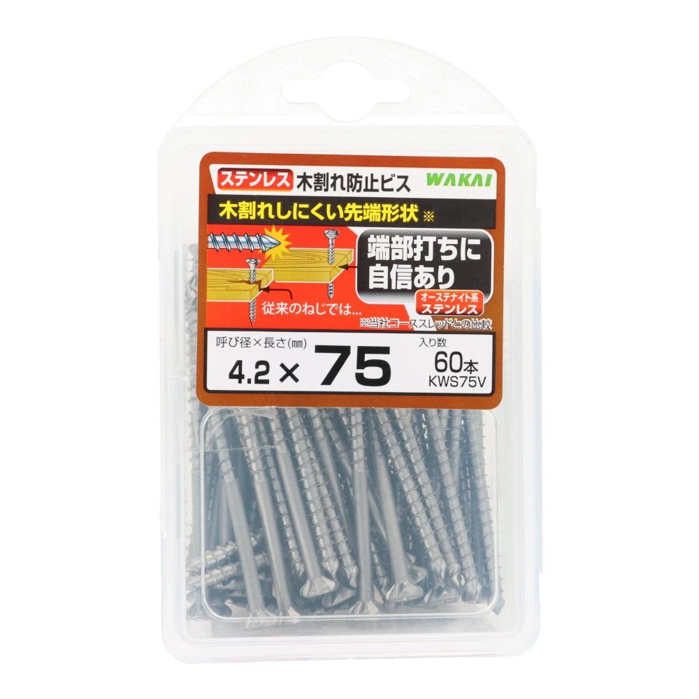 ＷＡＫＡＩ　ステンレス　木割れ防止ビス　バリューパック　４．２&times;７５, ビス, 60本入り