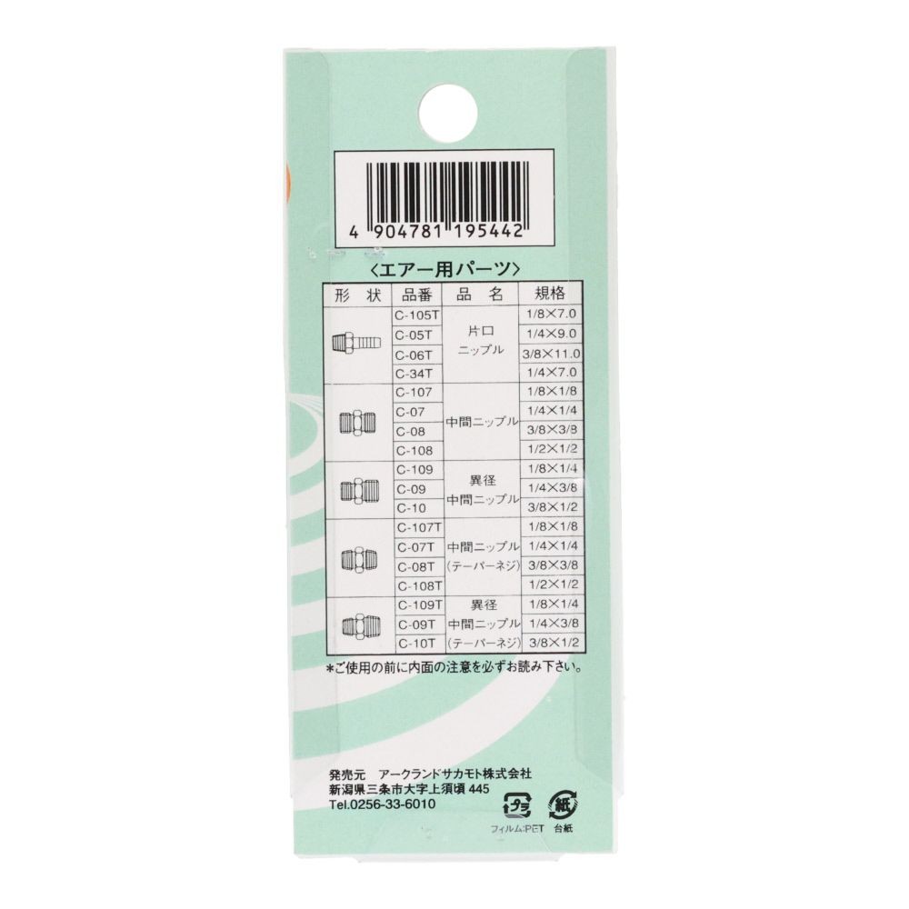 グリーンクロス 異径 中間ニップル 1/8G-PF&times;1/4G-PF C-109, シルバー, パイプ配管用ジョイント