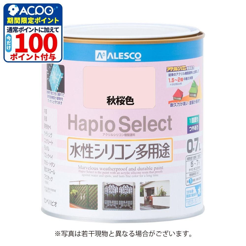 ハピオセレクト　水性シリコン多用途　秋桜色　0.7L, 秋桜色, 0.7L