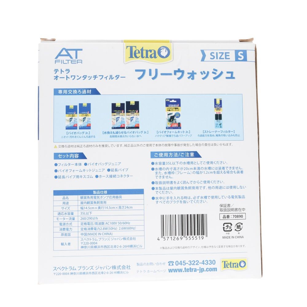 テトラ　オートワンタッチフィルター　フリーウォッシュ　Ｓ, 外掛けフィルター, S
