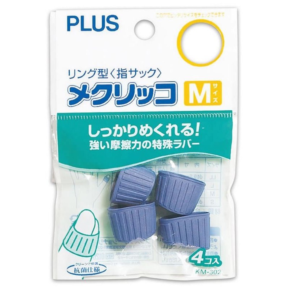 プラス　メクリッコ（ラバータイプ）　袋入り, ブルー(S), Sサイズ