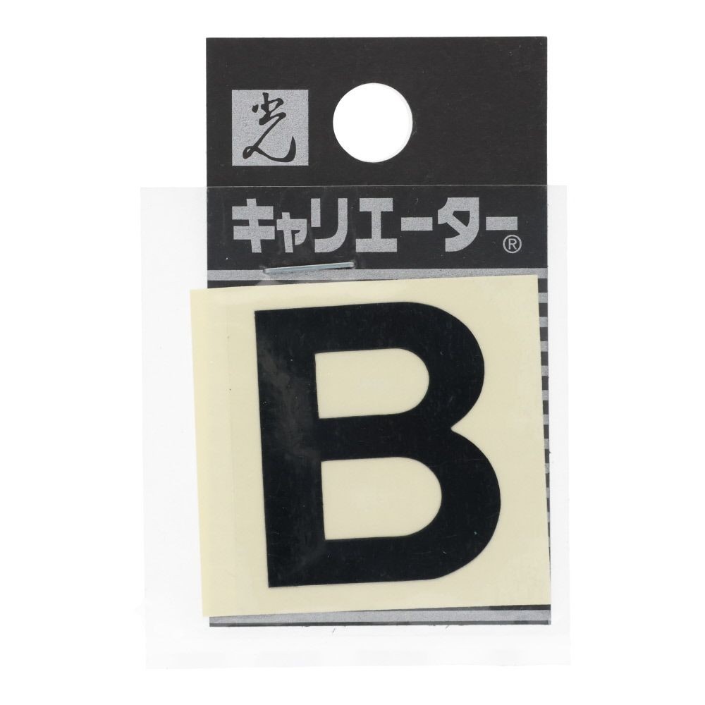 光　キャリエーター　カットシート文字　黒　Ｂ, 黒, 1個入り