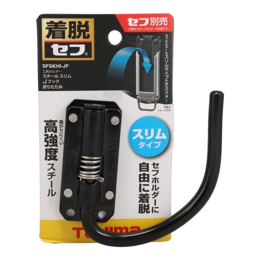 Tajima セフ工具ホルダー スチール スリムＪフック 折りたたみ SFSKHI-JF, ブラック, SFSKHI-JF