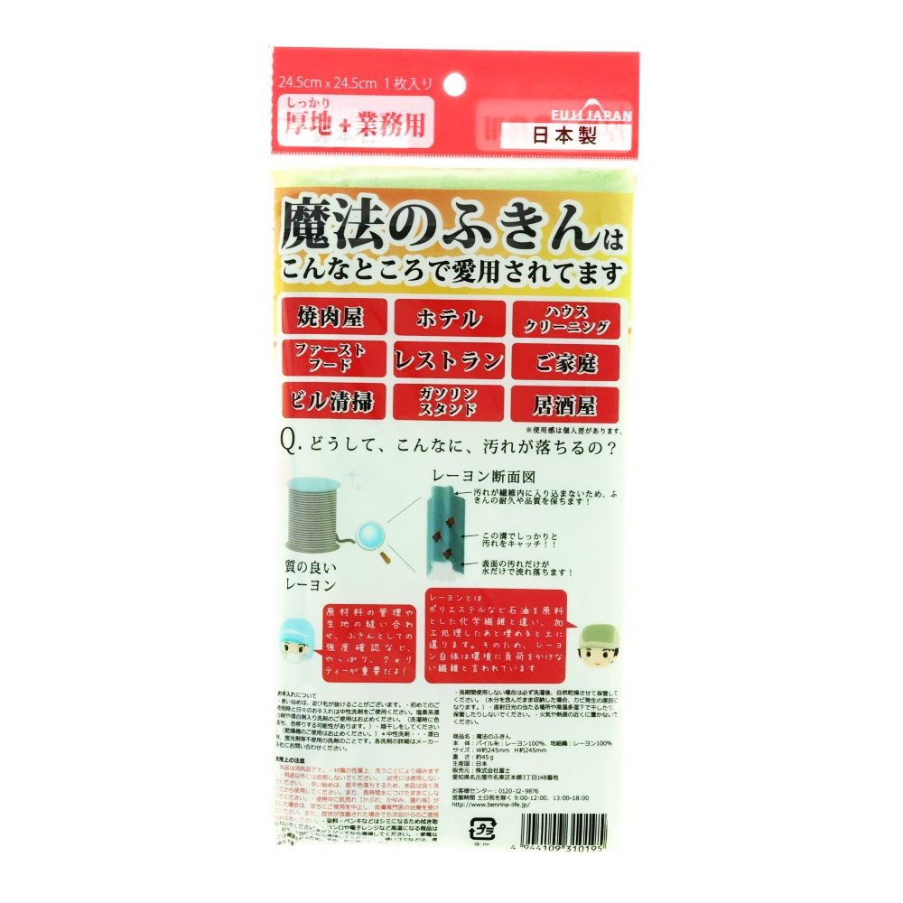 富士　魔法のふきん　グリーン, グリーン, 厚地