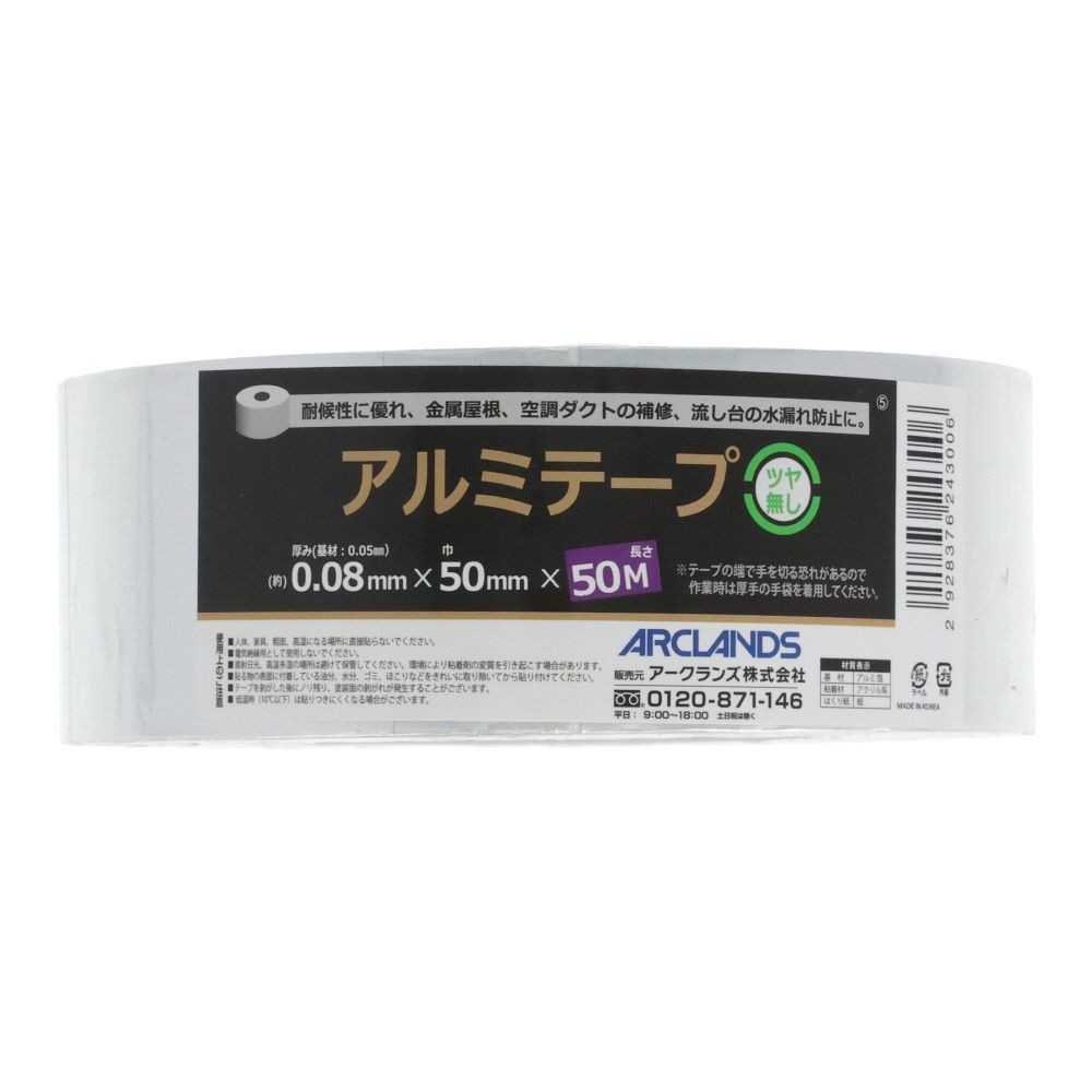 アルミテープ　５０ｍ　ツヤ無, 艶なし, 50m