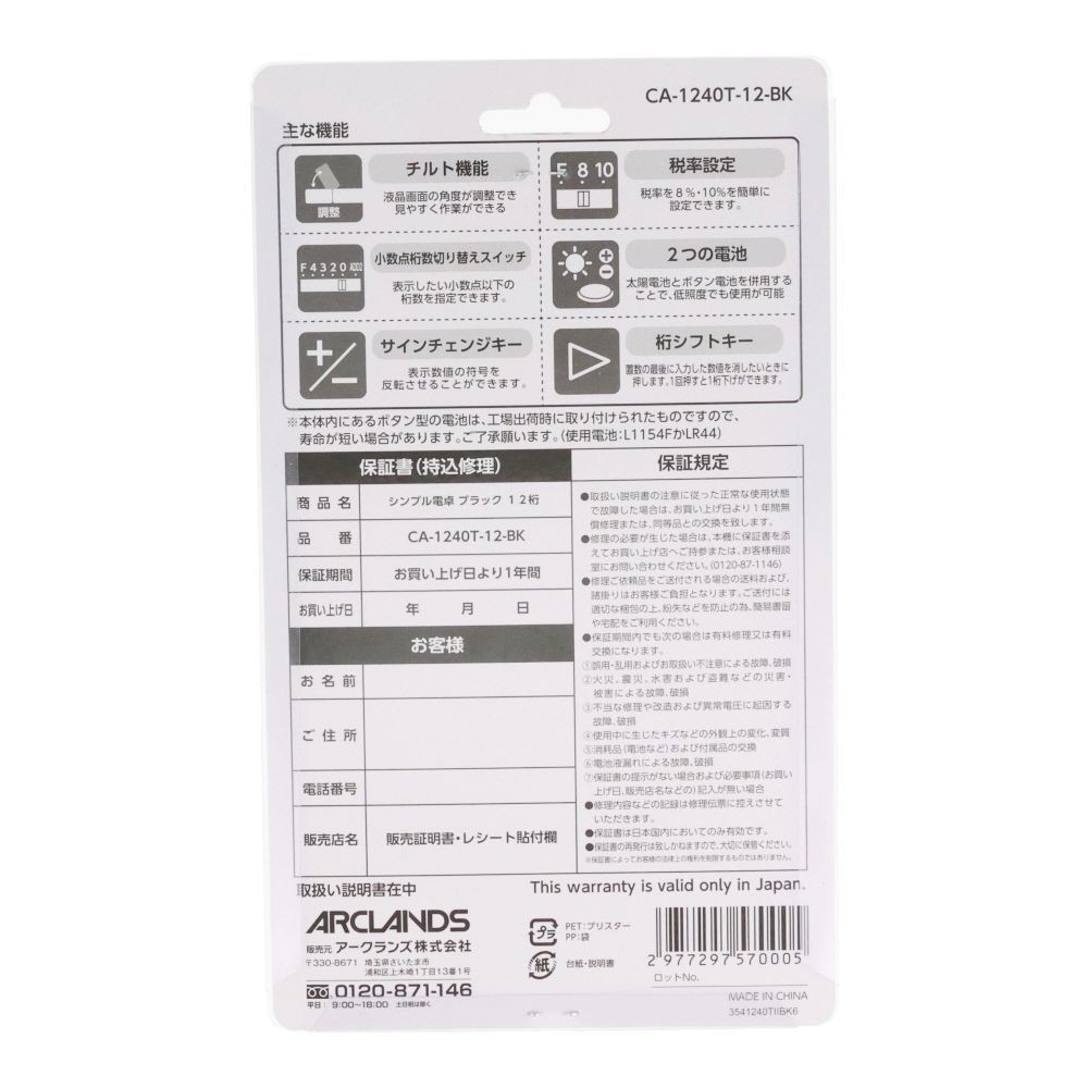 新税率対応（8％・10％切替） シンプル電卓　１２桁, ホワイト, 12桁