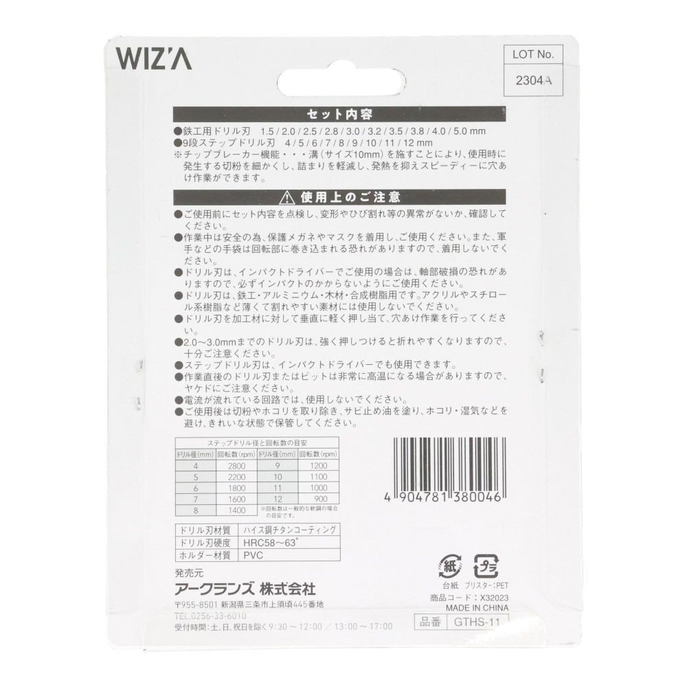 ウィザ WIZ'A　ドリル＆ステップセット　ＧＴＨＳー11, ゴールド, ＧＴＨＳー11