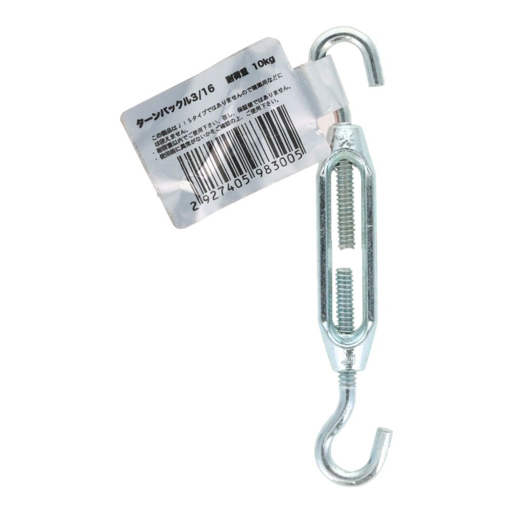 ターンバックル３／１６, シルバー, 3／16