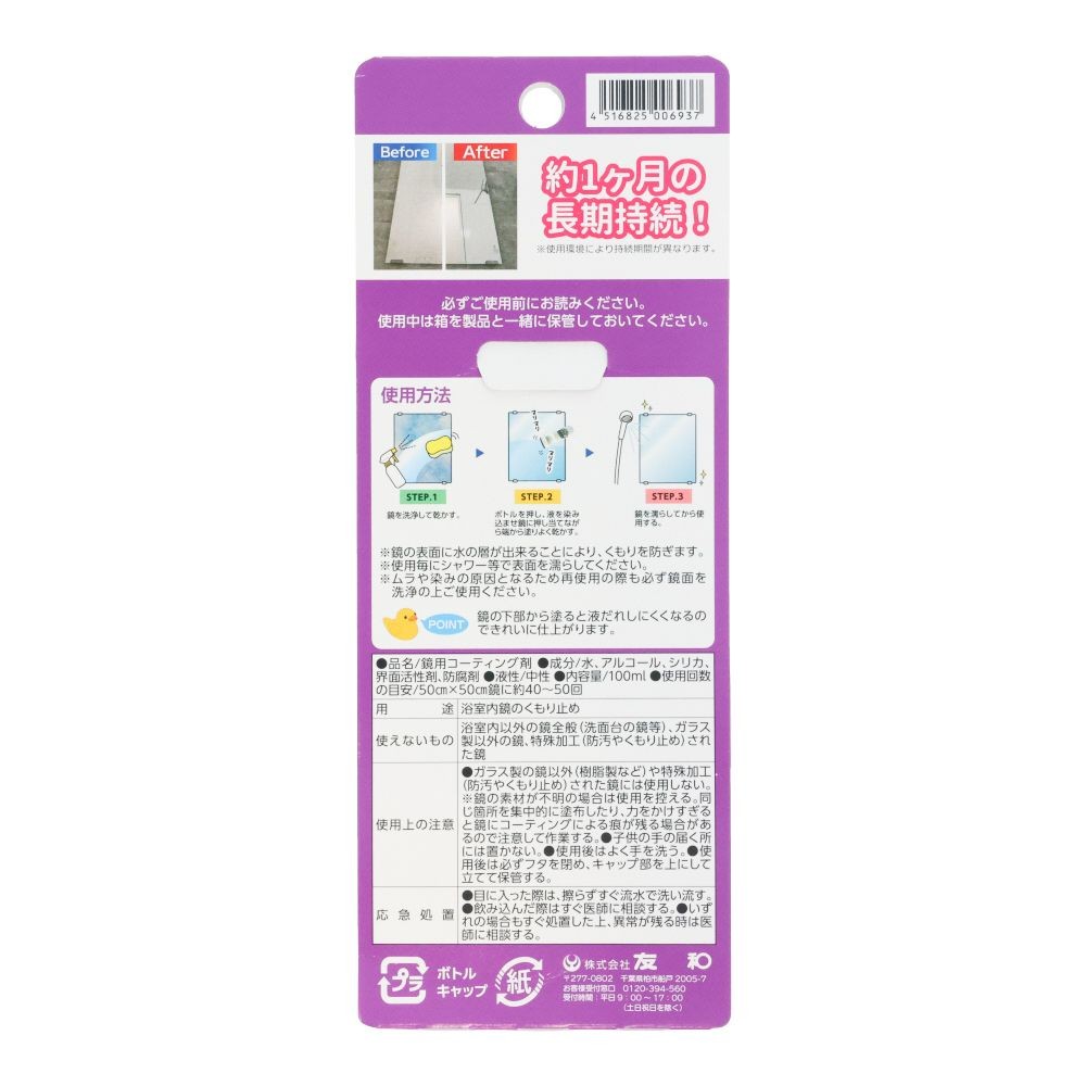 鏡のくもり止め COAT EX 100ml, くもり止め, 100ml