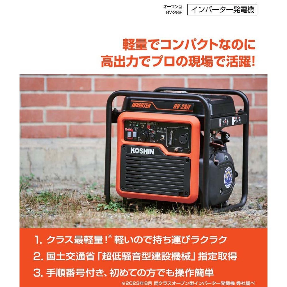 現行品】工進 インバーター発電機GVー28iF | ホームセンター