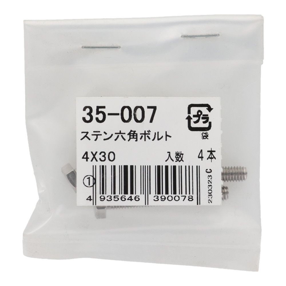 ステンレス　六角ボルト　Ｍ４&times;３０　４入り, 六角ボルト, 4&times;30ｍm