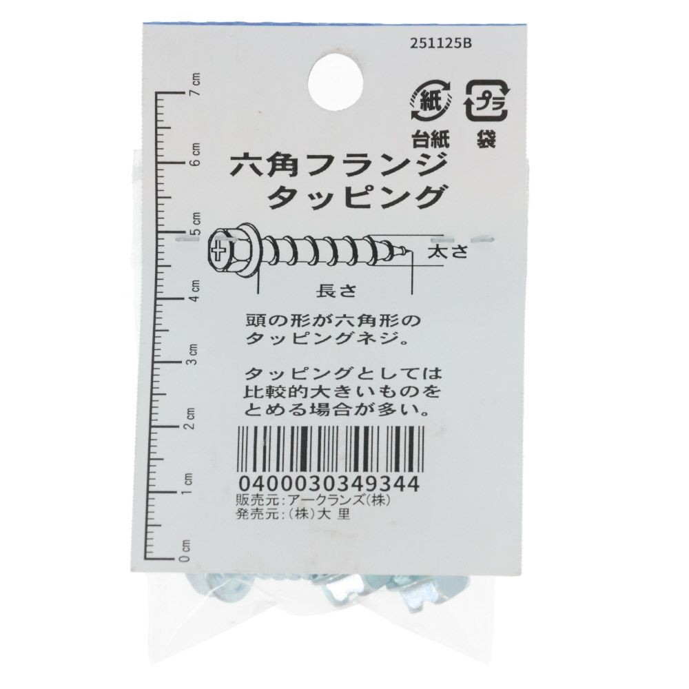 六角フランジタッピング　６Ｘ２０　６３４ーＣ２３６, シルバー, 六角6&times;20