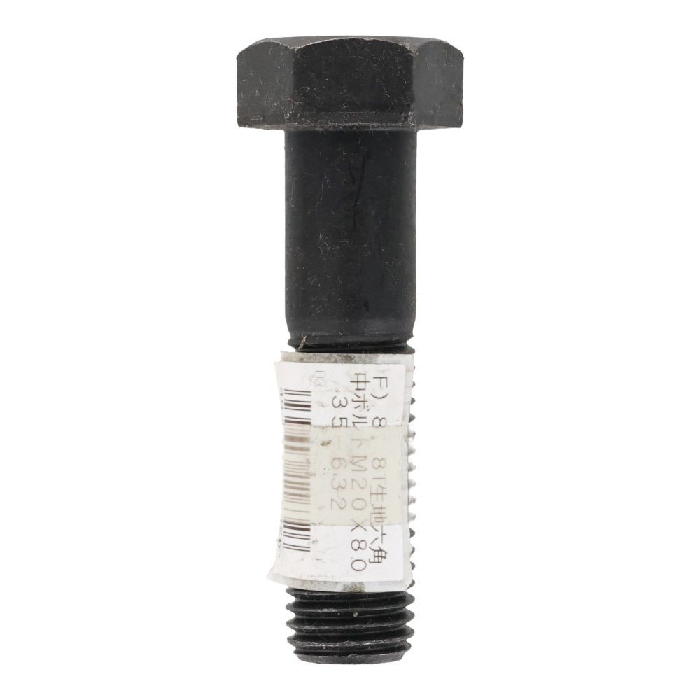 ８．８Ｔ生地　六角中ボルト　Ｍ２０&times;８０, ボルト, M20&times;80