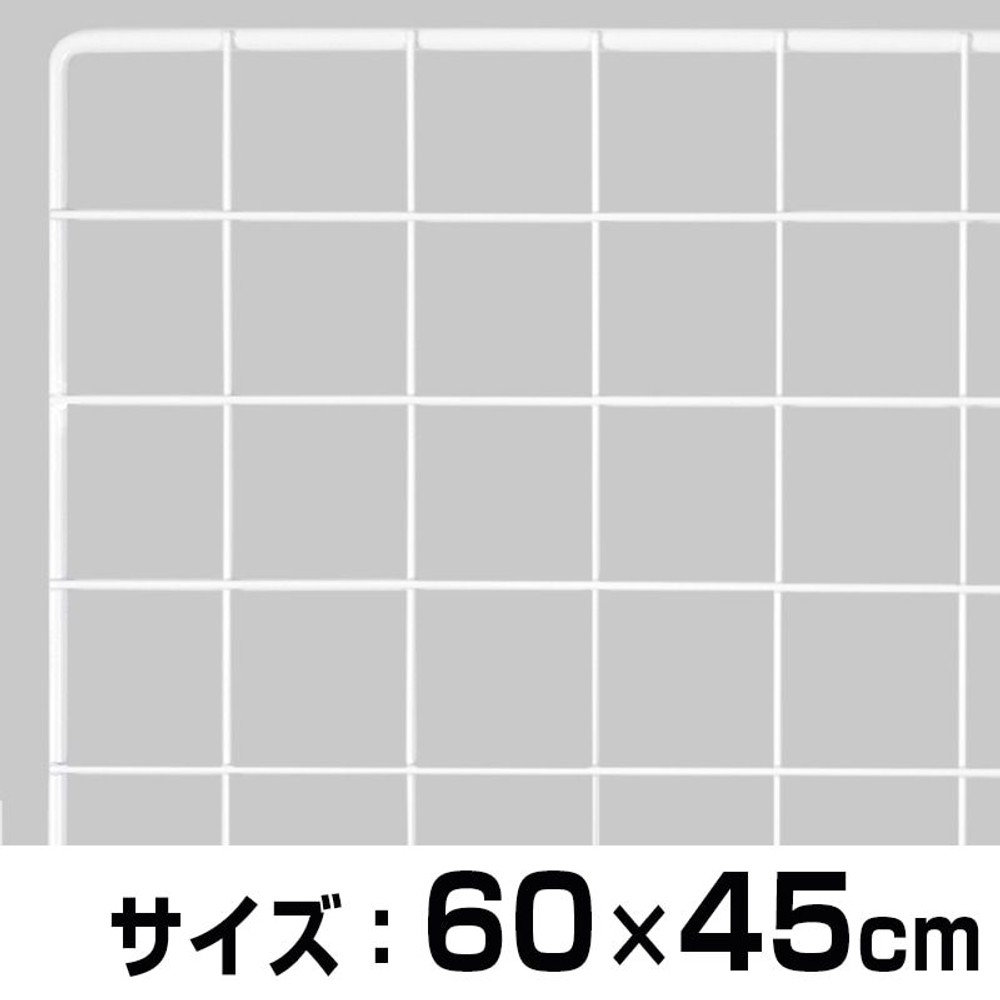 メッシュパネル600Ｘ450ミリ, 黒, 300×450mm