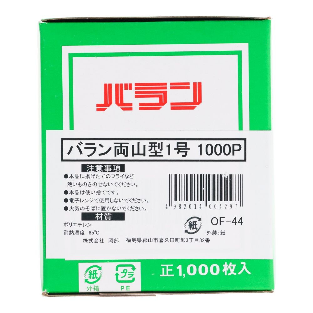 バラン　山形１号　１０００Ｐ　ＯＦー４４, 緑, 両山型1号