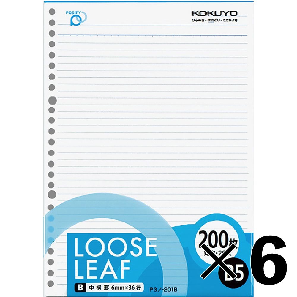 【6冊セット】コクヨ　Ｂ５ルーズリーフ　ポジティ　Ｂ罫　２００枚【メーカー直送・代引不可】, B罫, B5