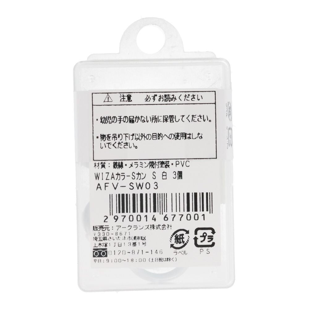 ウイザ WIZ'AＳカンＳ3個入 白, その他カラー１, その他サイズ１