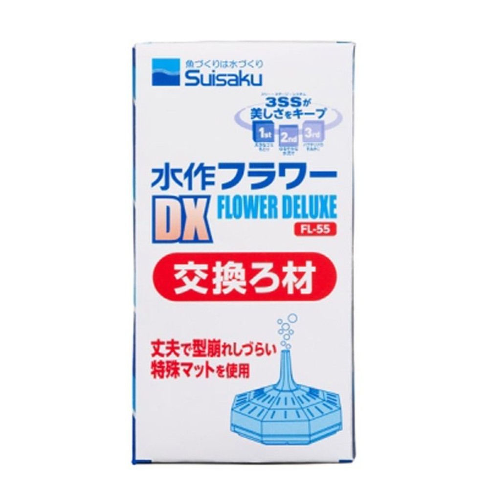 水作フラワーＤＸ交換ろ材　ＦＬー55, その他カラー１, その他サイズ１