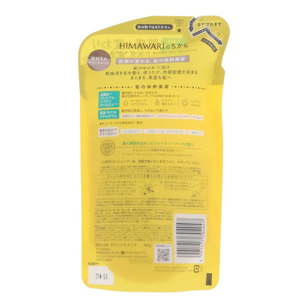 ディアボーテ　ブルームドール　モイスチャーイントリートメント　詰替, 詰替, 330g