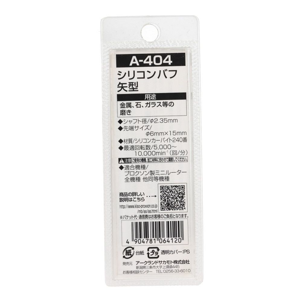 ＡＲＣ　シリコンバフ矢型　　Ａ４０４, ブルー, 矢型