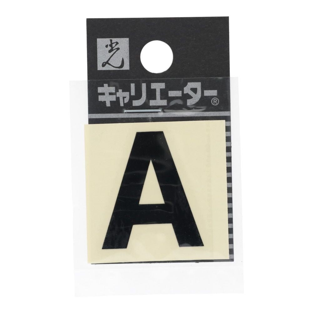 光　キャリエーター　カットシート文字　黒　Ａ, 黒, 1個入り