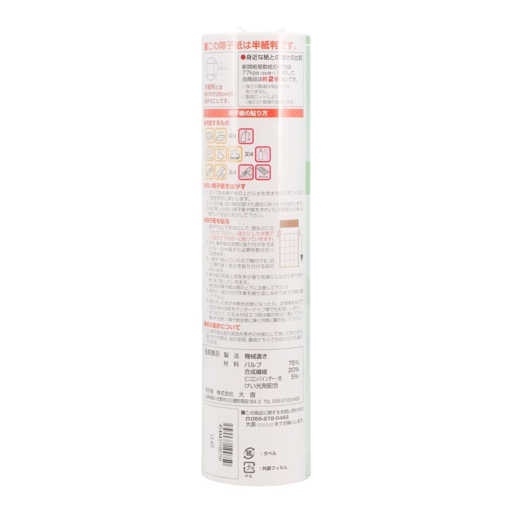 ＬＳ新丈夫明るい半紙２５×２２．５ｍ　竹, 竹柄, 22.5m