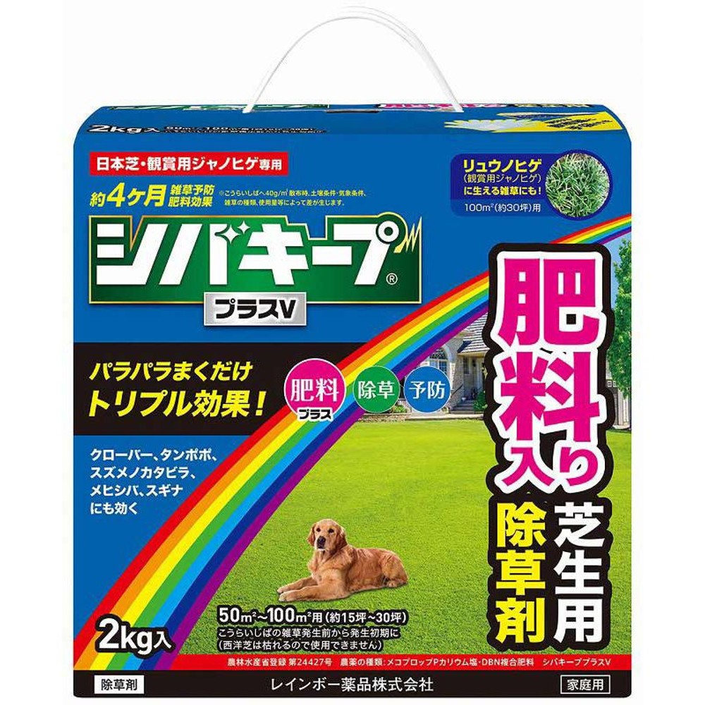 レインボー薬品　シバキーププラスV, 日本芝・観賞用ジャノヒゲ用（2）, 2.0kg