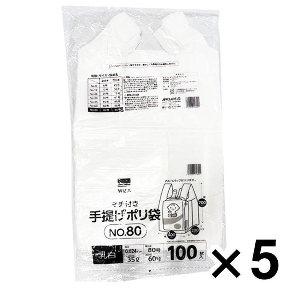 ウイザWIZ'A　手提げポリ袋　乳白　１００枚入 No.80　&times;５個パック, 乳白, No.80　（５個パック）