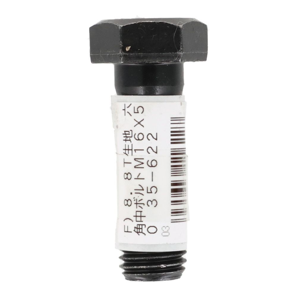 ８．８Ｔ生地　六角中ボルト　Ｍ１６&times;５０, ボルト, M16&times;50