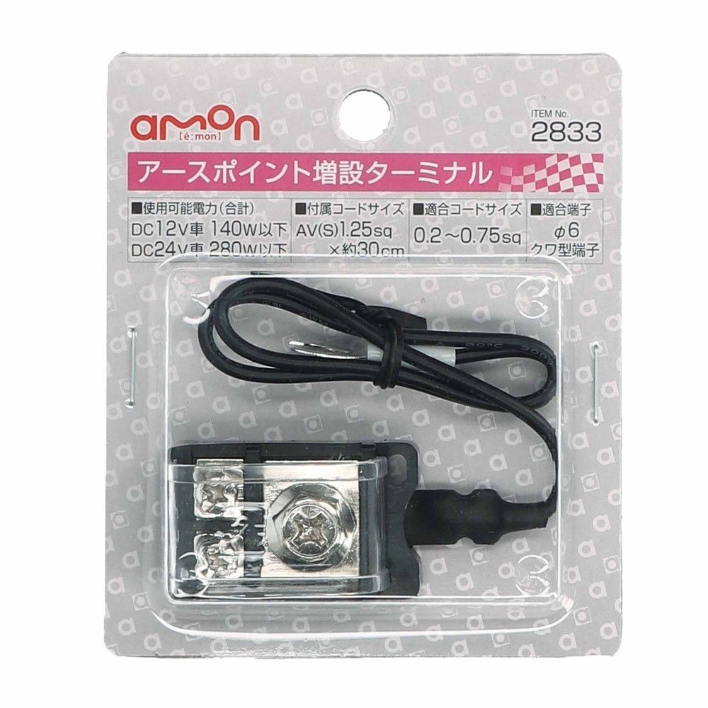 アースポイント増設ターミナル　2833, ブラック, 8本まで