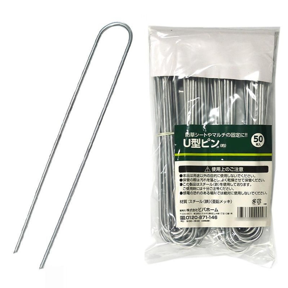 U型ピン　50本入, その他カラー１, 15cm