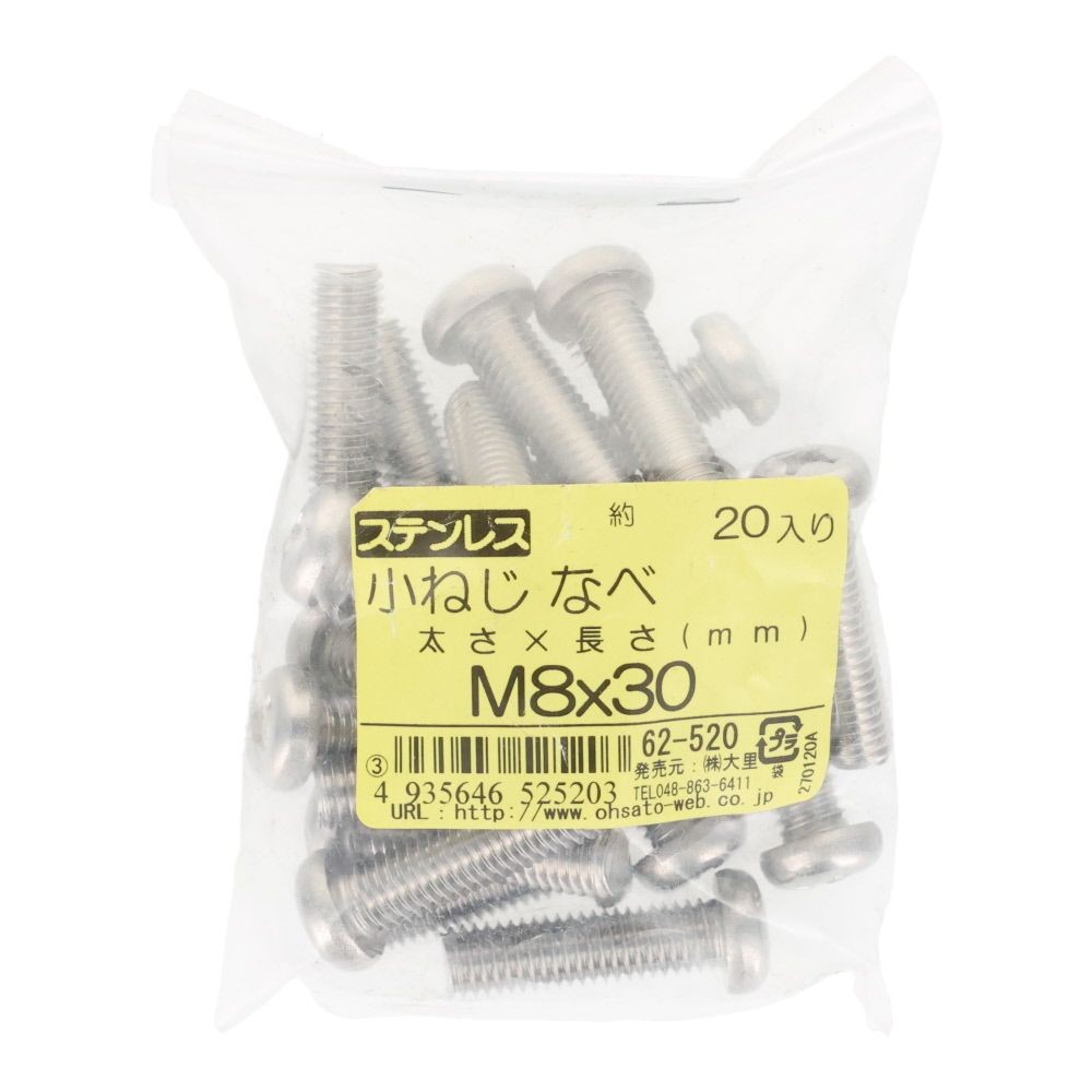 ステンレス　小ねじ鍋　Ｍ８&times;３０　２０個入, ステンレス, M8&times;30