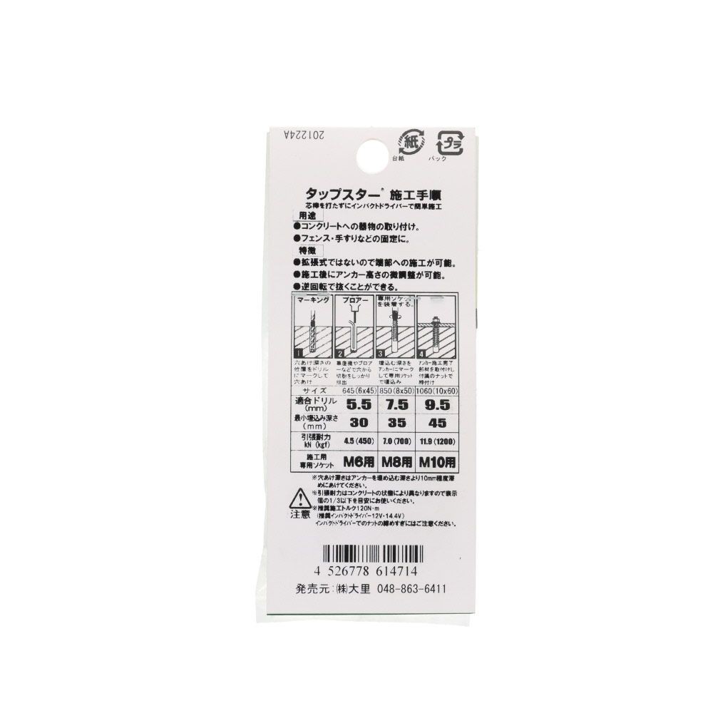 タップスター　コンクリート　６&times;４５ｍｍ　４本入, シルバー, 6&times;45