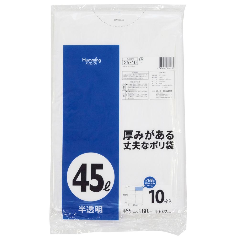 【数量限定】45Ｌ10枚半透明ポリ袋, 半透明, 45L　10枚